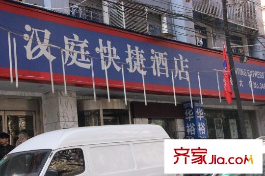翰驪國際周邊配套-快捷酒店