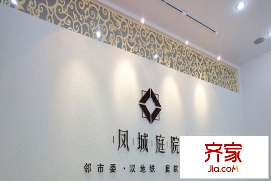 鳳城庭院售樓部（2015-11-26）