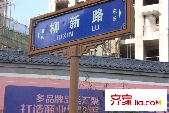 東城國際周邊配套-路標(biāo)