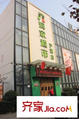 平方米灞半島周邊配套-超市
