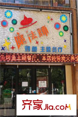 希爾國際公館周邊配套-餐廳