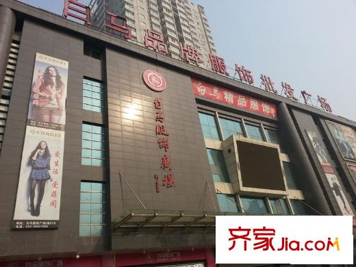 朝陽國際廣場周邊白馬服飾批發(fā)市場