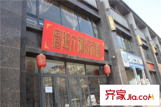 唐樾?六和坊社區(qū)臨街底商