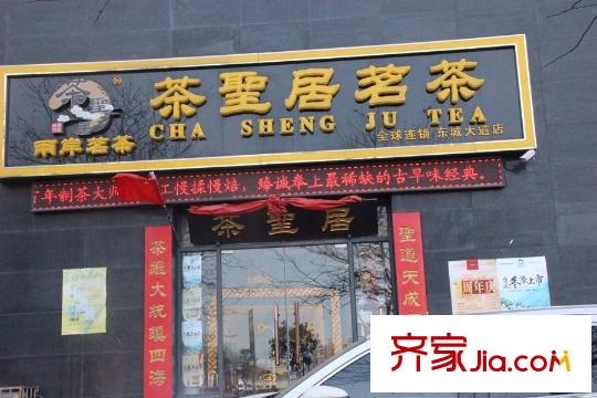 東城國際周邊配套-茗茶店