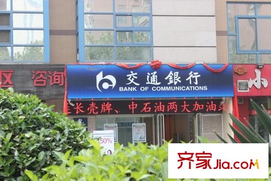 高新百悅城周邊配套-交通銀行