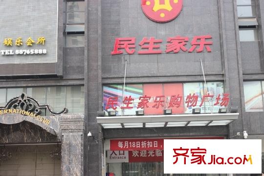 高新百悅城周邊配套-民生超市