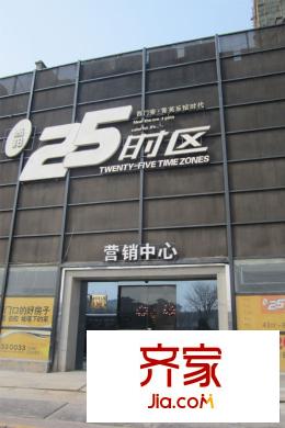 尚邦25時(shí)區(qū)售樓處實(shí)景（2015.03.11）