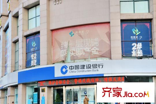 榮欣1#周邊配套-建設銀行