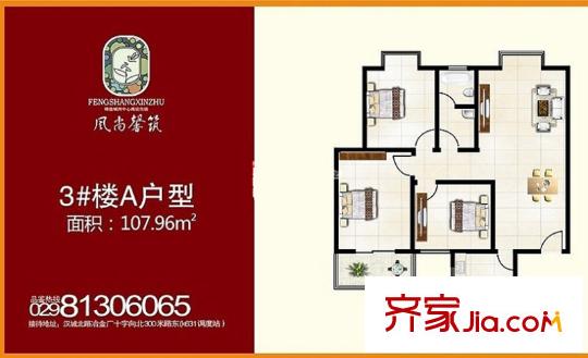 風(fēng)尚馨筑3號(hào)樓A戶型 3室2廳1衛(wèi)1廚