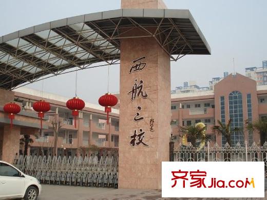 香格里拉尚城周邊西航三校