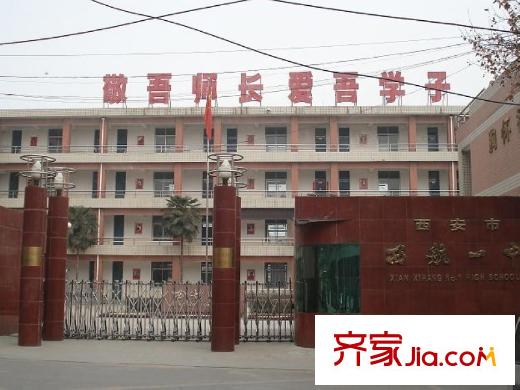 香格里拉尚城周邊西航一中
