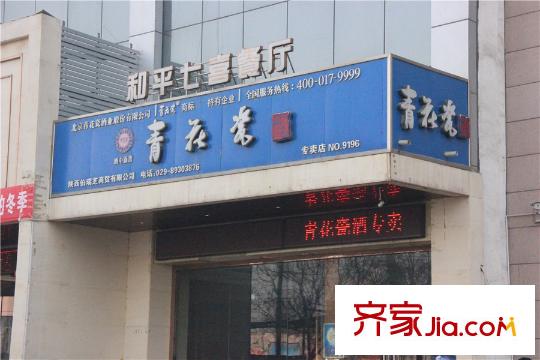 和平春天周邊配套--商店