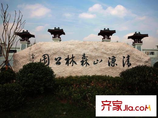 清涼山國際社區(qū)清涼寺公園