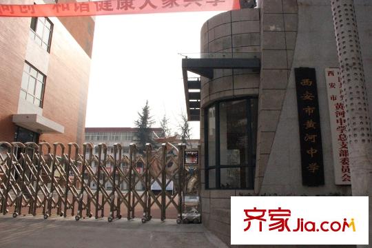 翰林17坊周邊配套-黃河中學(xué)