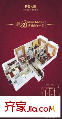 巴黎大廈1號(hào)樓1/6單元-B戶型 2室2廳1衛(wèi)1廚