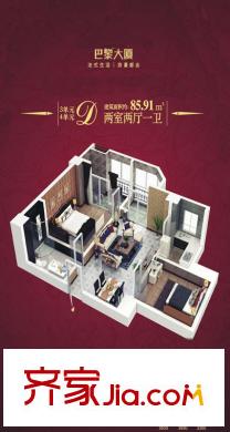 巴黎大廈3號樓-D戶型 2室2廳1衛(wèi)1廚