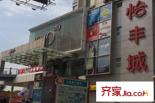 尊域?嘉周邊配套怡豐城
