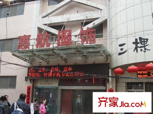 香格里拉尚城周邊惠航服飾