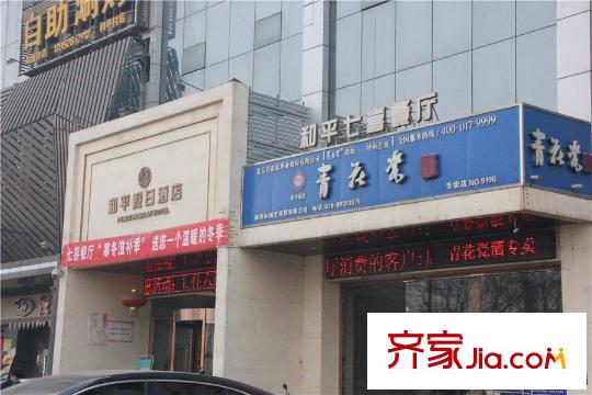 和平春天周邊配套--商店