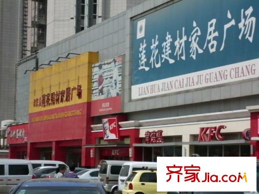 世園茗城周邊配套――建材家居廣場