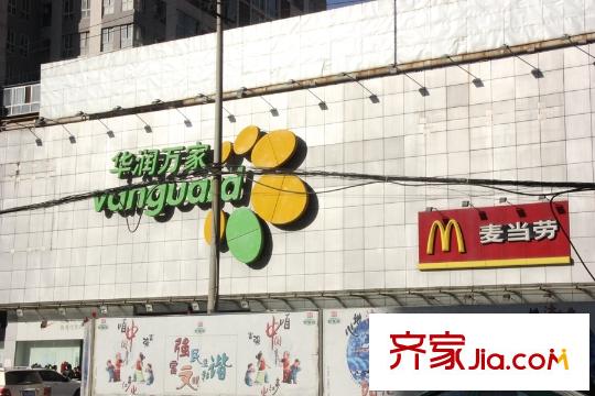 鉑悅周邊配套-華潤(rùn)萬(wàn)家