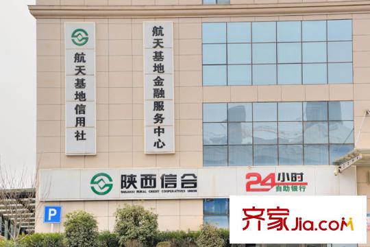 山水悅庭周邊配套-陜西信合