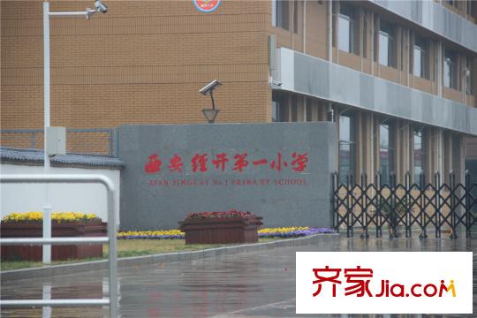 中渝?國際城西安經(jīng)開第一小學(xué)