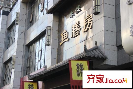 紫郡長(zhǎng)安周邊配套-餐廳