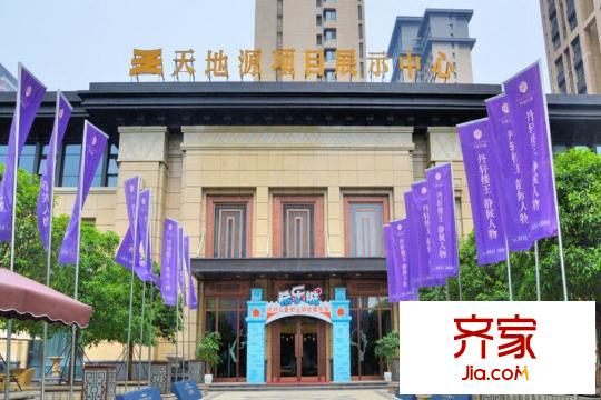 天地源?丹軒坊售樓部外景（2015-12-20）