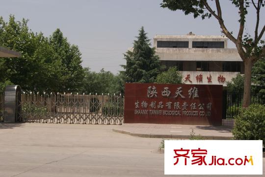 大唐新干線周邊陜西天維生物制品有限責(zé)任公司