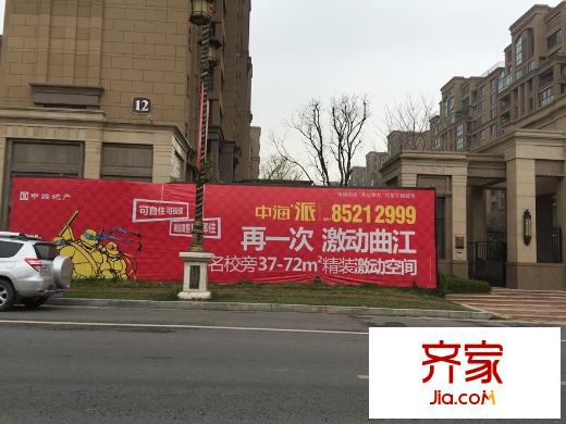中海紫御華府?中海派小區(qū)實(shí)景（2015.3.27）