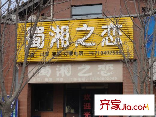 陽光城?西西里(西西安三期墅區(qū)高層）周邊餐館