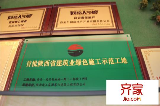 尚品美地城