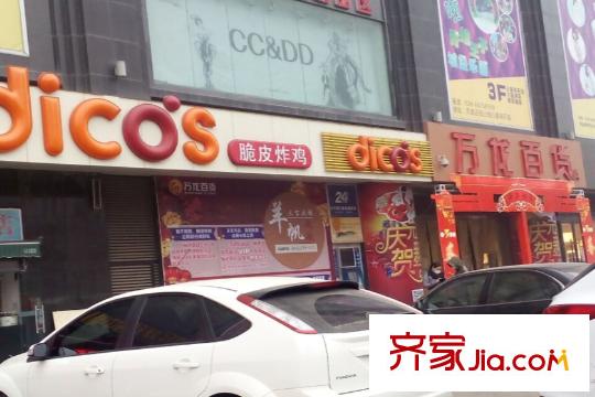 宮園壹號(hào)二期周邊配套―德克士