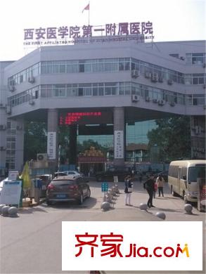 旭弘同德國際周邊--西安醫(yī)學(xué)院第一附屬醫(yī)院