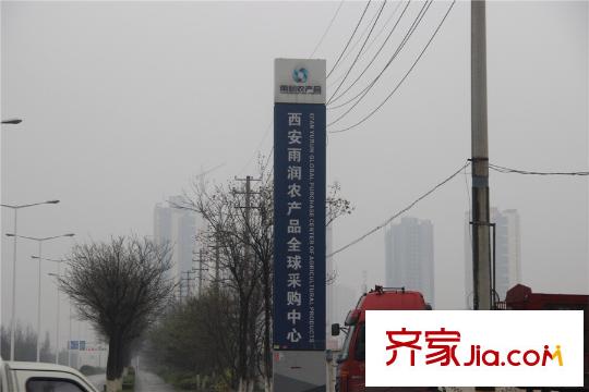 中渝?國際城西安雨潤農(nóng)產(chǎn)品全球采購中心
