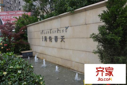 海倫春天售樓部實(shí)景（2015.05）