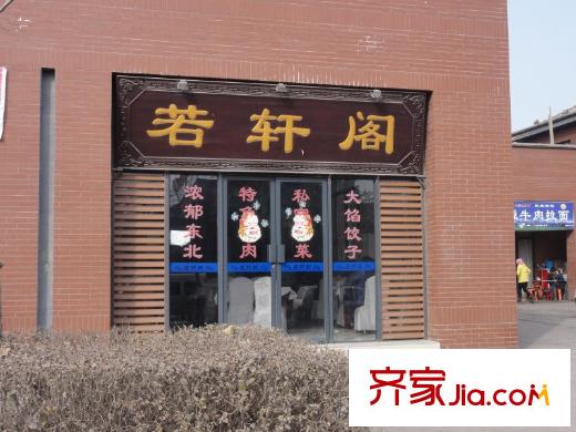 陽光城?西西里(西西安三期墅區(qū)高層）周邊餐館