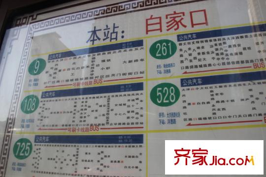 大興九臻周邊配套-白家口公交站