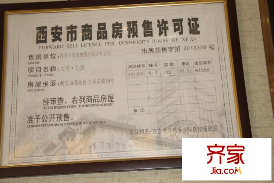 大興九臻預售證（2015.6.11）