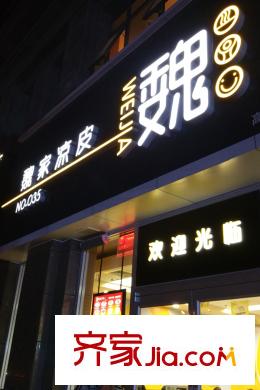 逸景平方米居周邊配套-涼皮店
