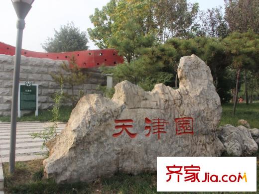世園大公館周邊世園會天津園