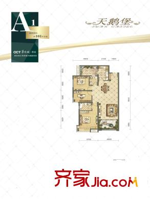 華僑城?天鵝堡A1戶型 3室2廳2衛(wèi)1廚