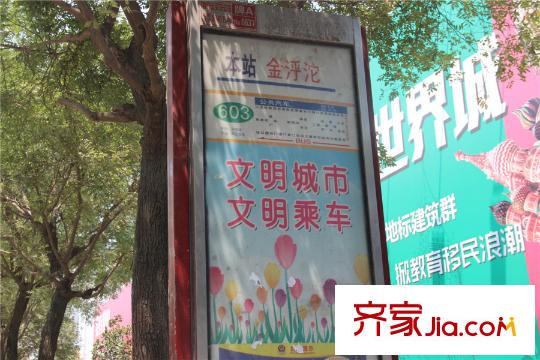 中海?凱旋門(mén)公交站牌