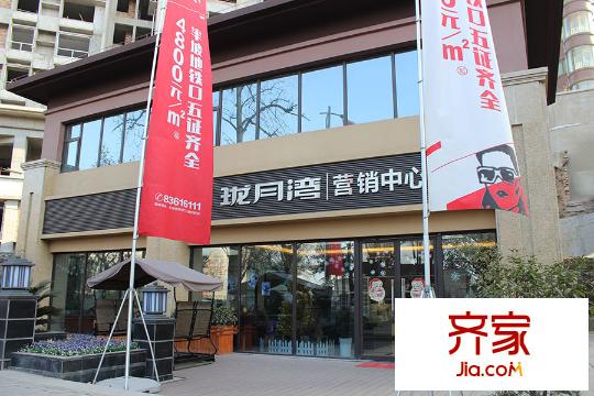 瓏月灣售樓部（2015.12）