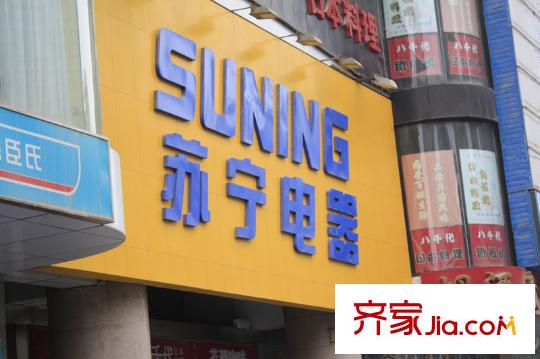 經(jīng)發(fā)新北居周邊-蘇寧電器