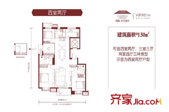 萬科?東方傳奇四室兩廳130平 3室2廳2衛(wèi)1廚