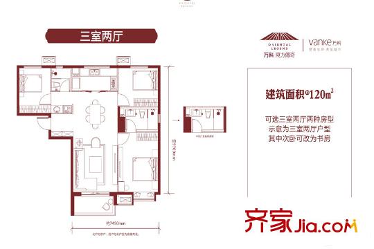 萬科?東方傳奇三室兩廳120平 3室2廳2衛(wèi)1廚