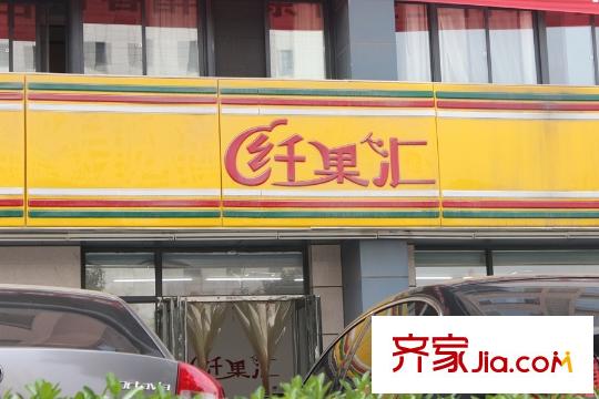高科?尚郡周邊店鋪