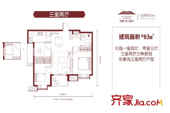 萬(wàn)科?東方傳奇三室兩廳83平 2室2廳1衛(wèi)1廚